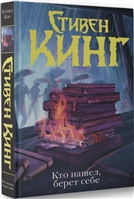 Кто нашел, берет себе Кто нашел, берет себе