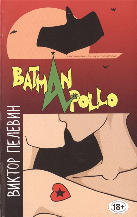 

Batman Apollo