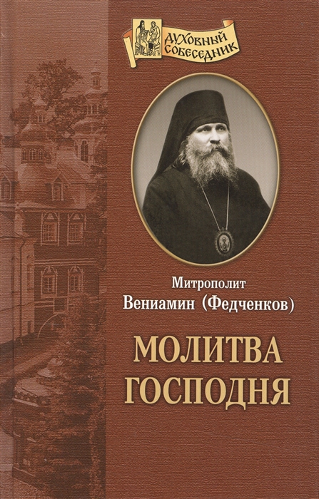 

Молитва Господня