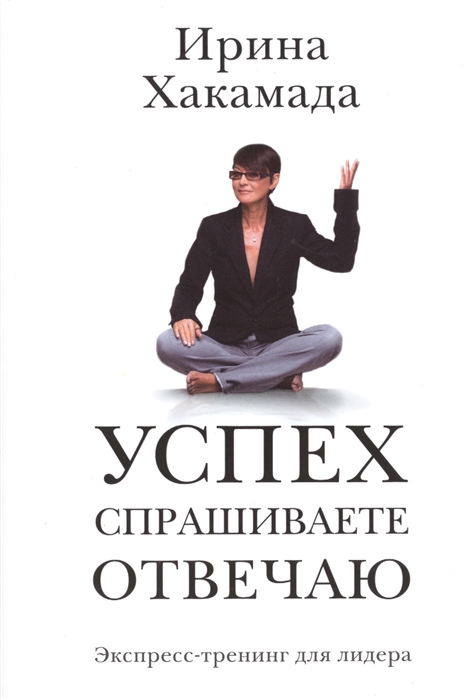 

Успех Спрашиваете - отвечаю