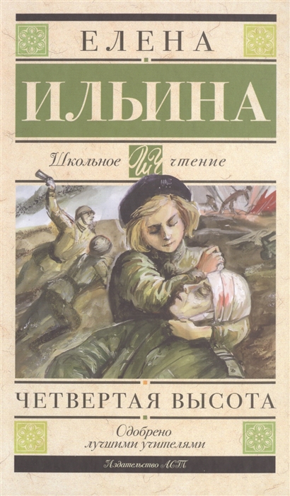 

Четвертая высота
