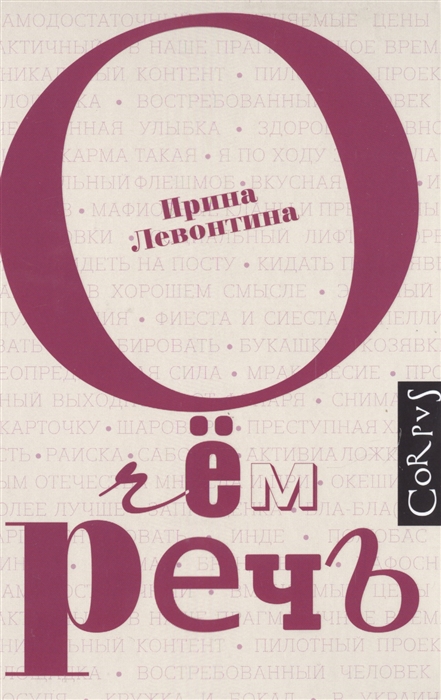 

О чем речь