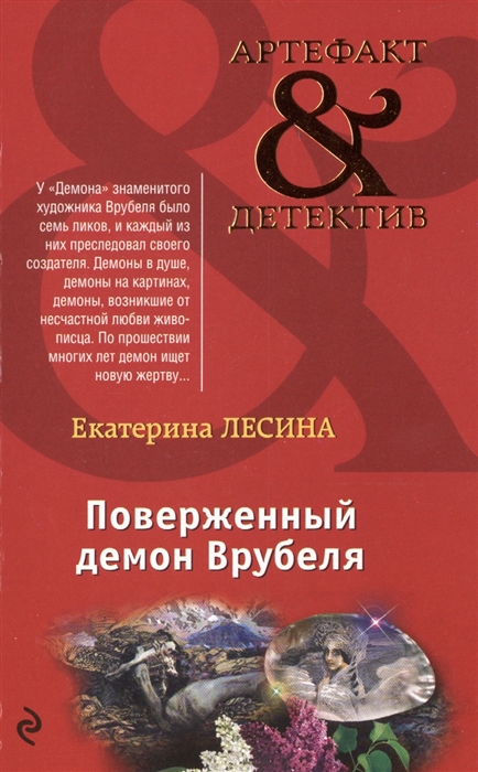

Поверженный демон Врубеля