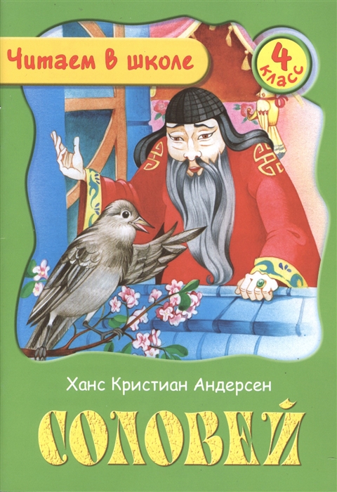 

Соловей