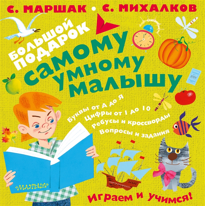 

Большой подарок самому умному малышу Занимаюсь математикой Учим буква от А до Я Учим цифры от 1 до 10 Кем быть А что у Вас комплект из 4 книг