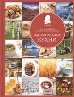 Национальные кухни Национальные кухни