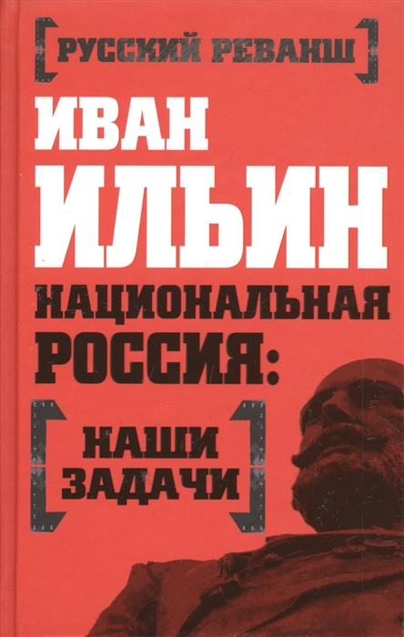 

Национальная Россия наши задачи