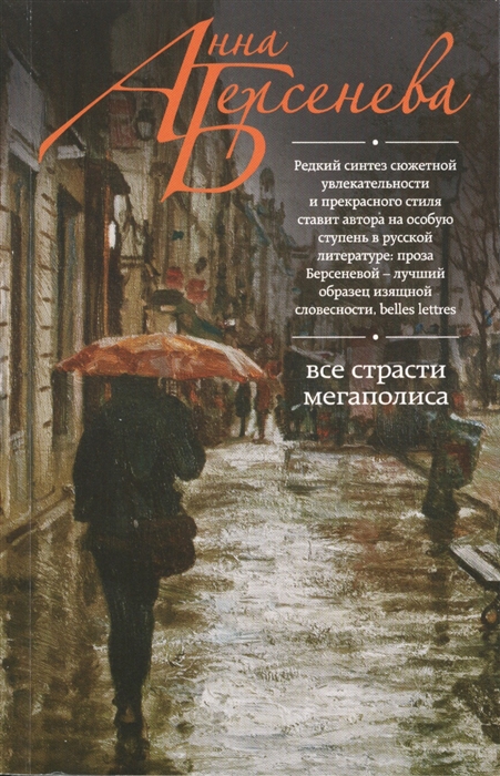 

Все страсти мегаполиса