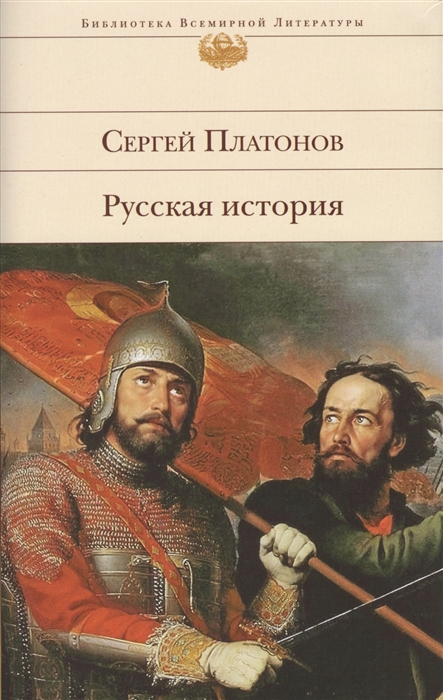 

Русская история
