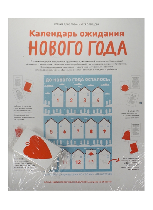 

Календарь ожидания Нового года