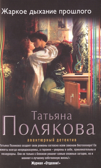

Жаркое дыхание прошлого