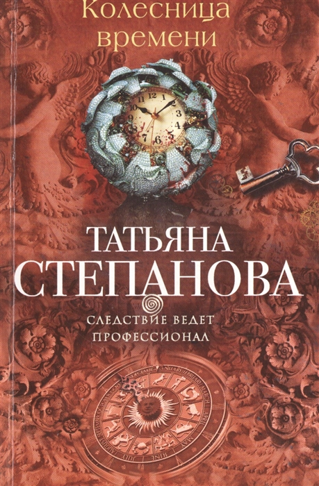 

Колесница времени