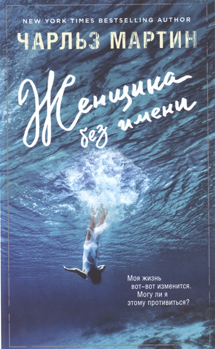 

Женщина без имени