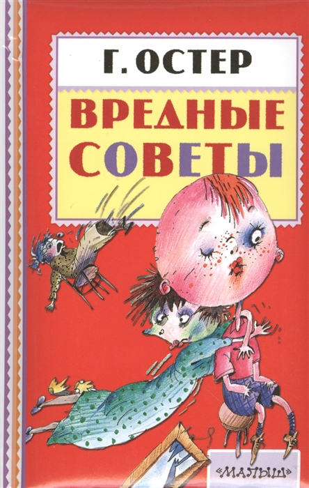 

Вредные советы