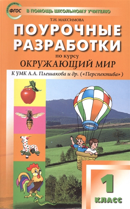 Омск проект 2 класс окружающий мир