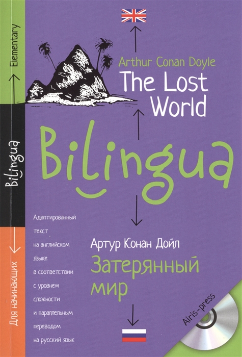 

Затерянный мир The Lost World MP3