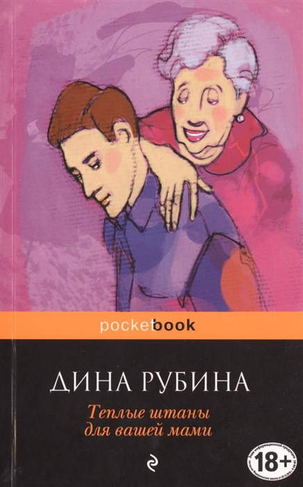 

Теплые штаны для вашей мами