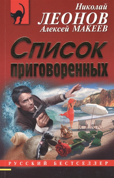 

Список приговоренных