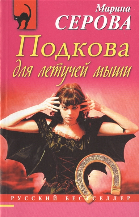 

Подкова для летучей мыши