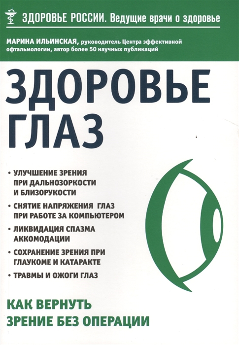 

Здоровье глаз