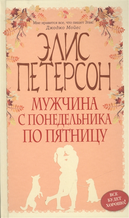 

Мужчина с понедельника по пятницу