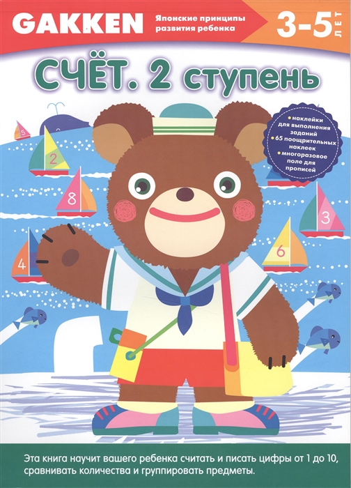 

3 Счет 2 ступень 3-5 лет