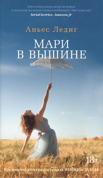 

Мари в вышине