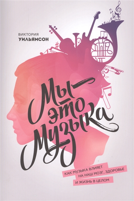 

Мы - это музыка
