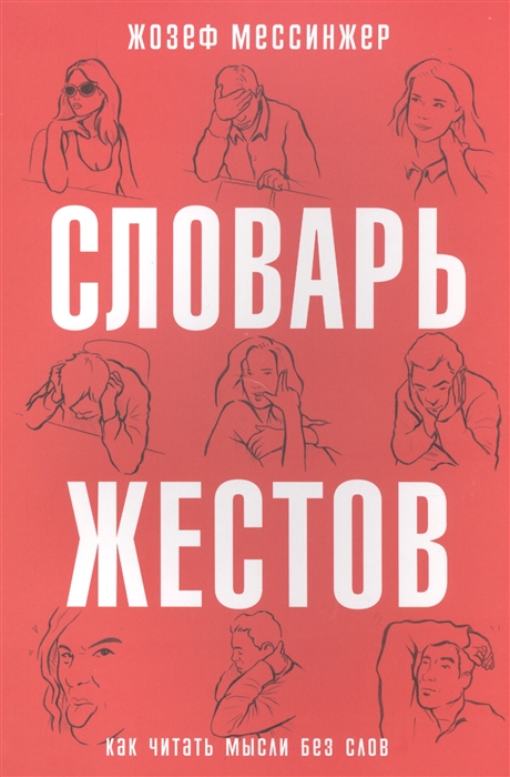 

Словарь жестов