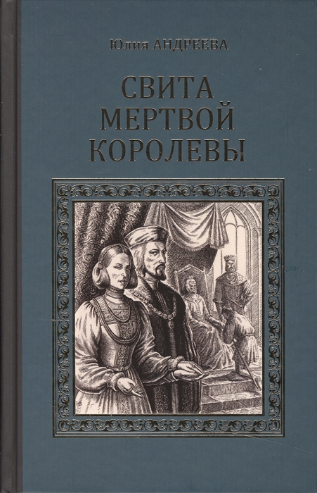 Где Купить Книгу Свита Короля