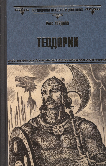 

Теодорих
