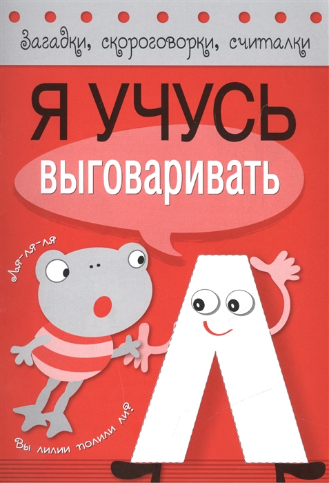 

Я учусь выговаривать Л
