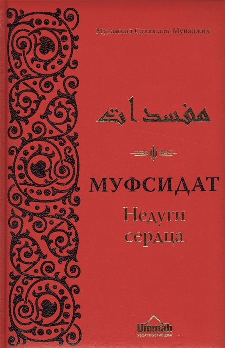

Муфсидат Недуги сердца