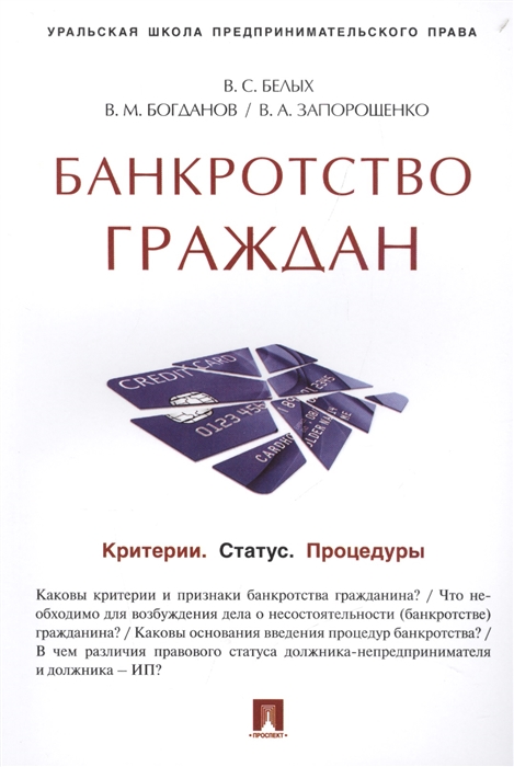 

Банкротство граждан Критерии Статус Процедуры