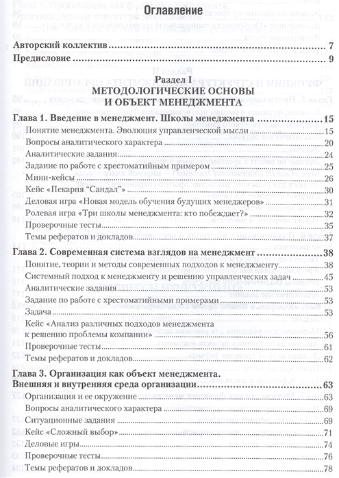  Пособие по теме Теоретические и методологические основы менеджмента