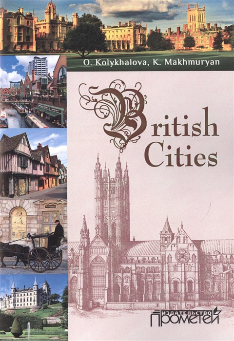 British Cities Учебное пособие