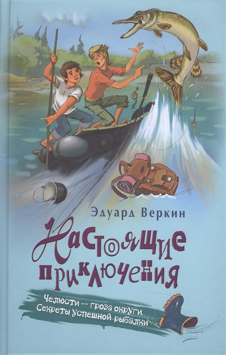 

Челюсти - гроза округи Секреты успешной рыбалки