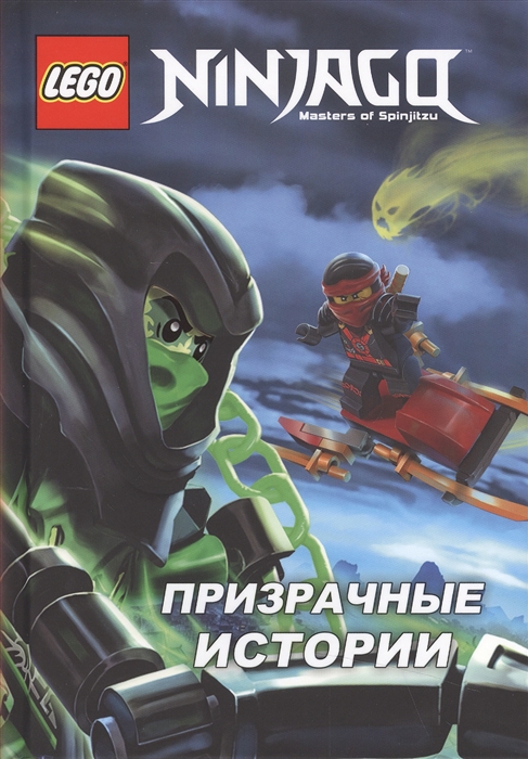 

Призрачные истории