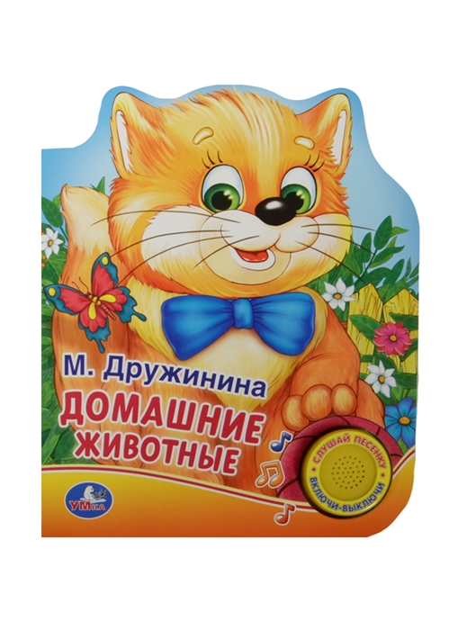 

Домашние животные
