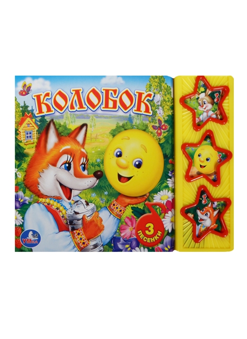 

Колобок