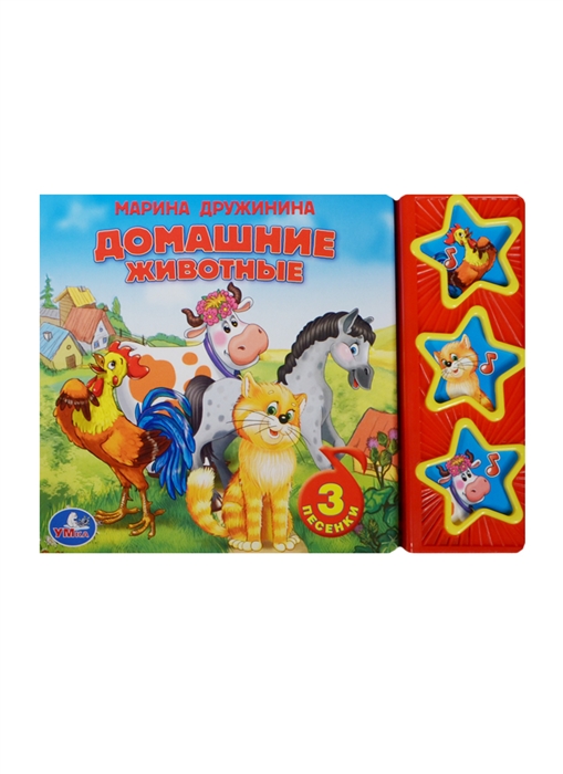 

Домашние животные