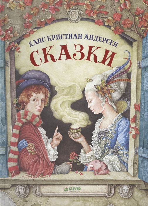 

Сказки Сундук-самолет Свинопас Счастливое семейство Лесной холм Стойкий оловянный солдатик Принцесса на горошине