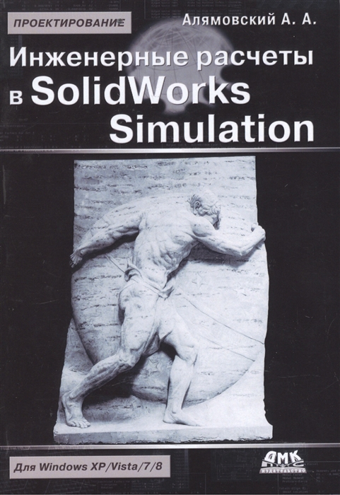 

Инженерные расчеты в SolidWorks Simulation