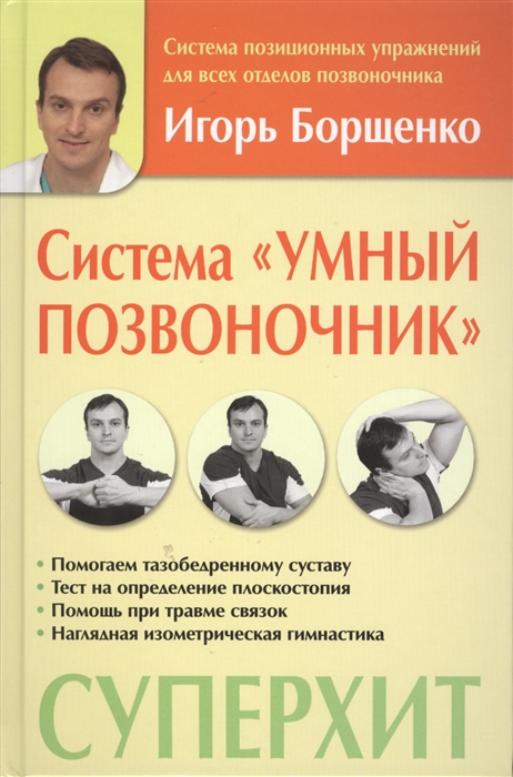 

Система Умный позвоночник
