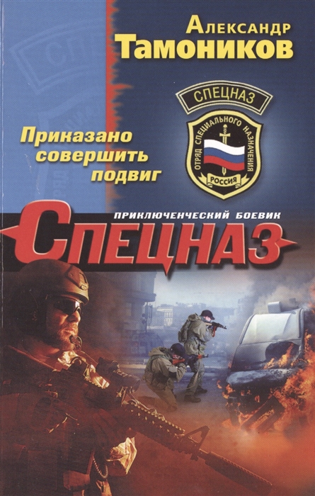 

Приказано совершить подвиг