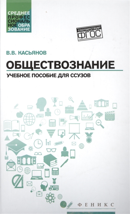 

Обществознание