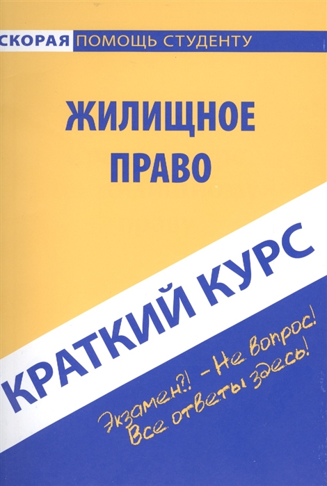 

Жилищное право