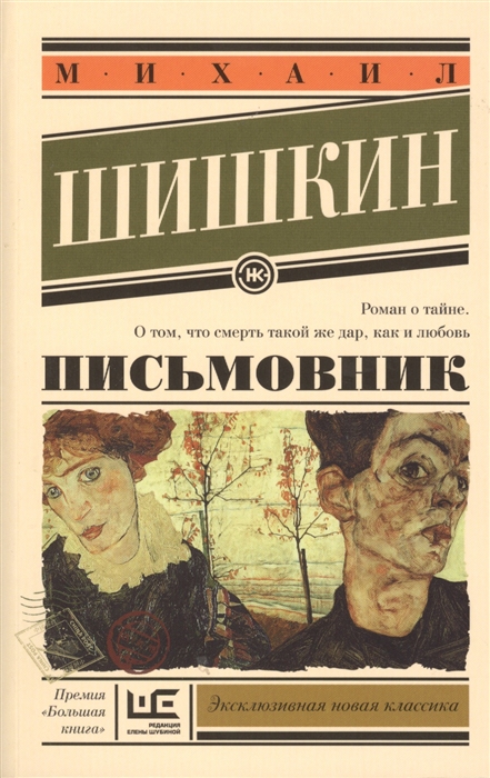 

Письмовник