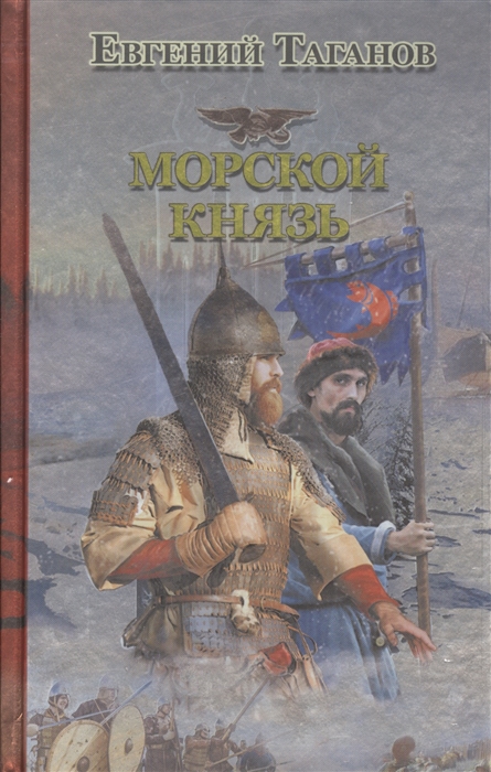 

Морской князь