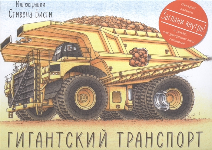 

Гигантский транспорт